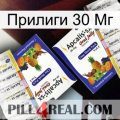 Прилиги 30 Мг 12
